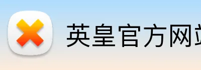 英皇官方网站 Logo